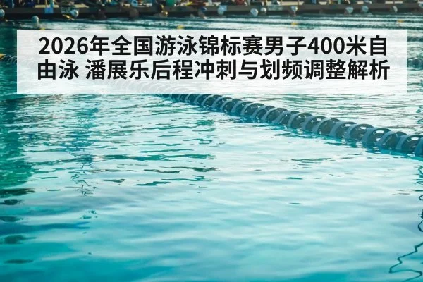 competitive swimming pool lanes